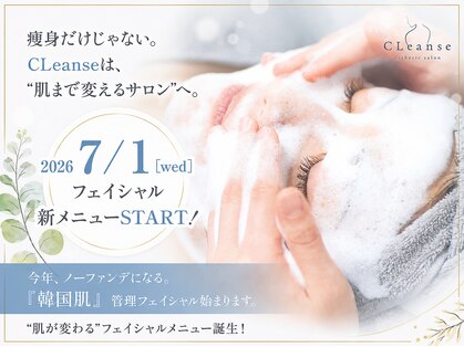 クレンズ(CLeanse)の写真