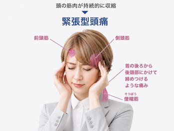 整体オガサワラ/神戸で頭痛整体ならオガサワラ
