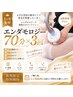 【痩せにくくなったと感じたら】1ヶ月集中ケア★エンダモ70分×3回 ¥29,800
