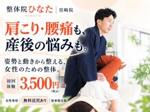 整体院ひなた 宮崎院