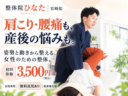 整体院ひなた 宮崎院の写真