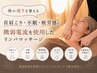 【限界疲労に】疲れ/だるさ/脳疲労に★微弱電流×リンパマッサージ｜計120分