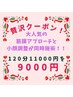 【迷ったらコレ♪】筋膜アプローチ＋ドライヘッドスパ＋小顔調整 120分9000円