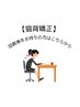 回数券【猫背矯正】