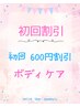 ご新規様限定  全身ボディケア（マッサージ）60分¥5100→¥4500