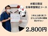【水曜日限定】全身骨盤矯正コース60分￥2,800