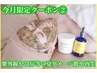 夏のダメージ肌に◎透け艶ハーブビーリング23,100円→15,400円