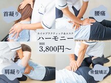 ハーモニー