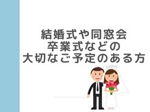 キングスサロン 神戸ハーバーランド店/- 3 - 大切なご予定がある方
