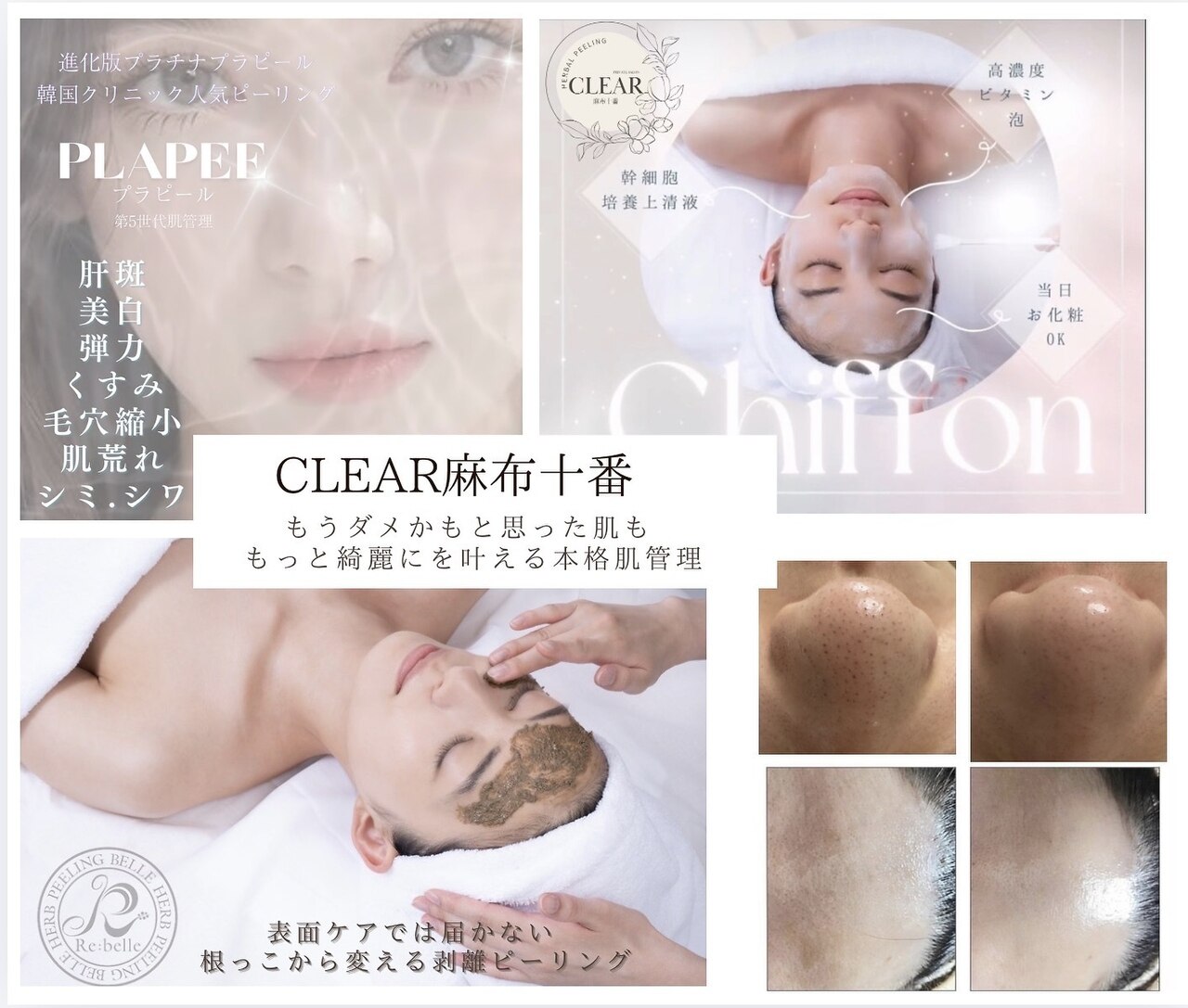 クリア 麻布十番(CLEAR)｜ホットペッパービューティー