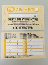 オリヤ整体カイロ院 美容矯正(ORIYA)/ご利用頂きやすい回数券
