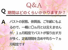 エムエムエム 表参道Luxeサロン(M.M.M)/期間はどのくらいかかりますか？