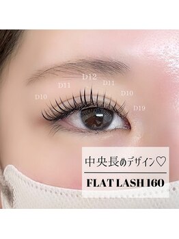 ルチェーレ(Lucere)/フラットラッシュ160本