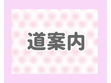 サラエクセレント 梅田(SARA EXCELLENT)/道案内