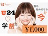 【U24☆1000円】新料金体制導入♪　全身脱毛当て放題  (^^)♪