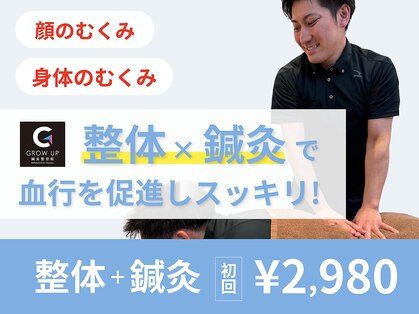 グロウアップ鍼灸整骨院 大津京駅前(GROWUP鍼灸整骨院)の写真