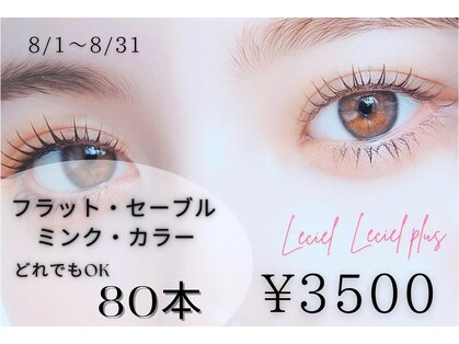 ルシエルプラス(le ciel+)の写真