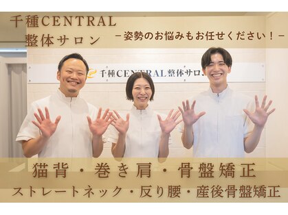千種セントラル整体サロン(千種CENTRAL整体サロン)の写真