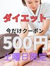【土曜日限定☆美容整体ダイエット体験】本気で痩せたい方限定！今だけ500円