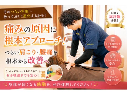 和未接骨院 和未整体院の写真