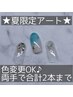 ★夏ネイル★ワンカラー＋ポイントアート各1本ずつ計２本　￥6800