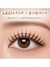 【エク＋パーマ】まつげパーマ＋LEDエクステ80本フラットラッシュ　