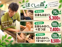 ほぐしの森 津島店