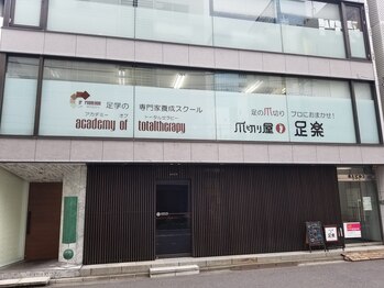 爪切り屋 足楽 日本橋三越前店/ビル正面