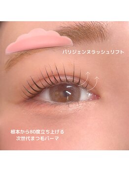 シャルム(CHARME)/パリジェンヌラッシュリフト