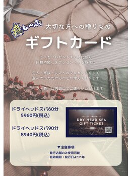 癒し～ぷ 武蔵新城店/ギフトカード★