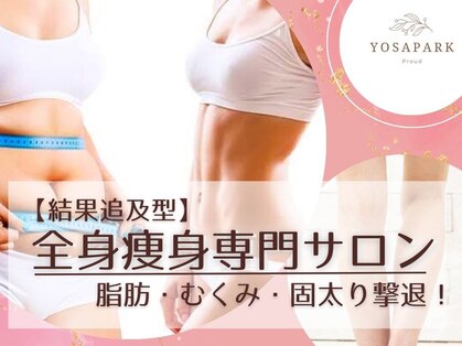 ヨサパーク プラウド(YOSAPARK Proud)の写真