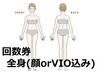 【女性★脱毛回数券】 全身(顔orVIO込み〉 お持ちの方専用メニュー♪¥0