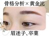 ［顧客様／眉／自然］ 骨格似合わせアイブロウWAX （マップブロー）￥6600