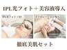 人気No.3【全顔シミケア＆生美容液導入】美肌特化SET￥44000→