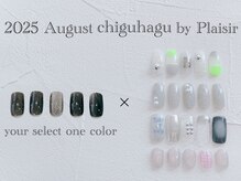 プレジール(Plaisir)/2025/08ハンドちぐはぐ