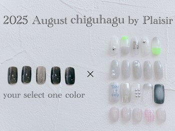 プレジール(Plaisir)/2025/08ハンドちぐはぐ