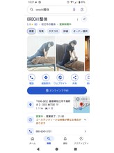 オロチ整体(OROCHI整体)/グーグルネット予約