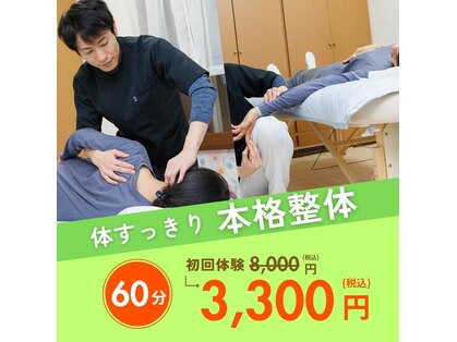 理学整体院の写真