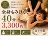 【サクッとスッキリ！】肩こり・首・腰改善満足度◎