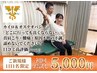 一日一名限定、5000円！！お試しクーポン