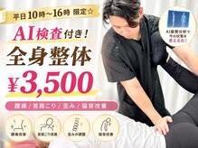 ナオル整体 大森店(NAORU整体)
