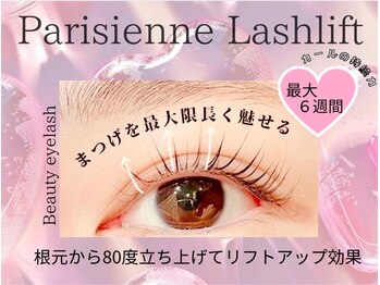 ビューティーアイラッシュ 豊橋カルミア店/パリジェンヌラッシュリフト