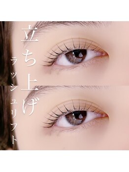 シェリアン 下赤塚店(Chelien)/立ち上げラッシュリフト