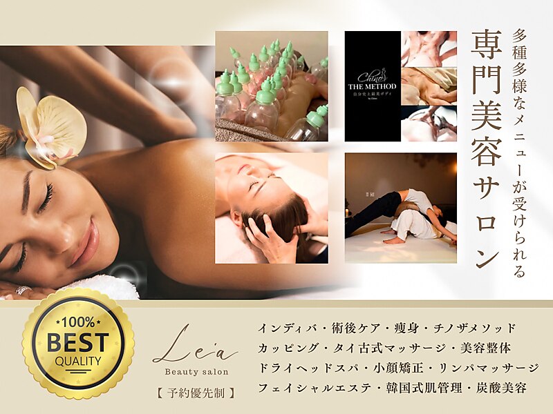 レア(Le'a)｜ホットペッパービューティー