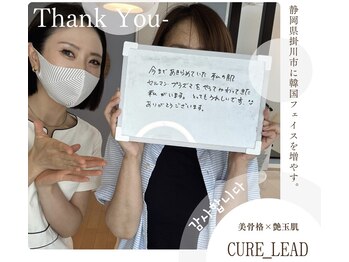 キュアリード(Cure_Lead)/【Cure_Lead】お客様のお声♪