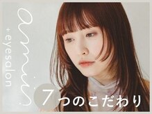 【まつ毛パーマ・パリジェンヌ・マツエク・LED・眉毛専門店】amii.大宮駅西口店/↓amii.大宮西口のこだわり7選↓