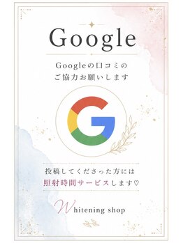 ホワイトニングショップ 町田店/口コミの御協力お願いします！