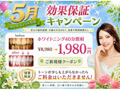 ホワイトニングショップ 葵区静岡駅店の写真