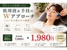【目からくる首肩こりに】低周波＆手技のWアプローチ体験80分7000円→1980円