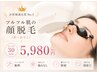 【荒れない肌作り・顔脱毛】恥ずかしい鼻下や顎の毛を無くしてにきび予防◎